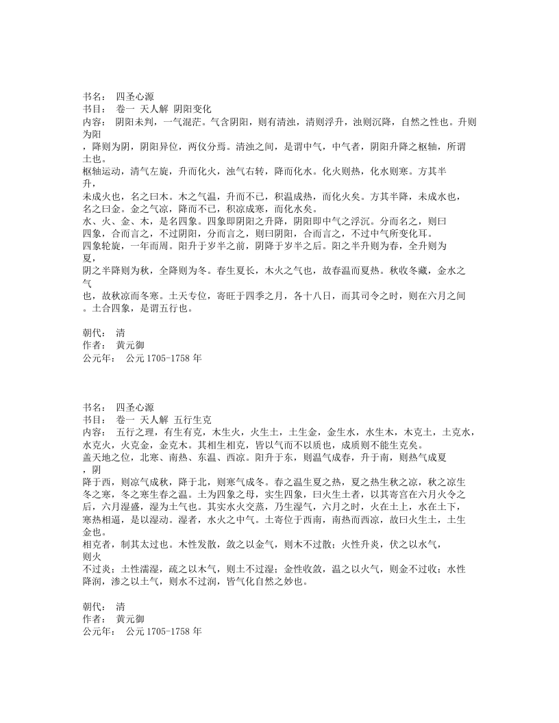 《四圣心源》黄元御.txt 第5页
