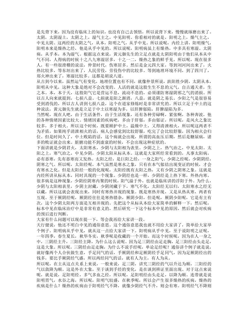 《四圣心源》行者老师讲座.txt 第2页