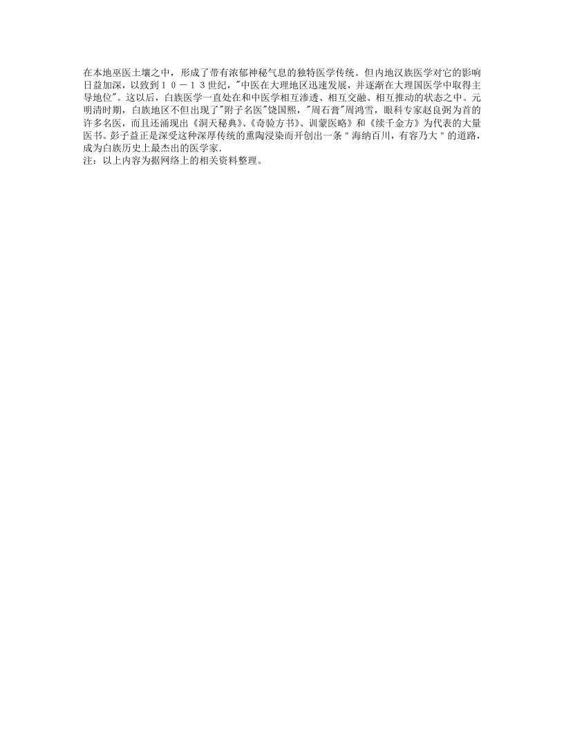 《圆运动的古中医学》彭子益.txt 第4页