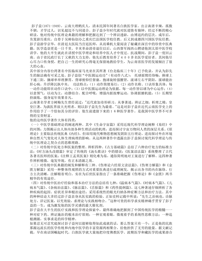 《圆运动的古中医学》彭子益.txt 第3页