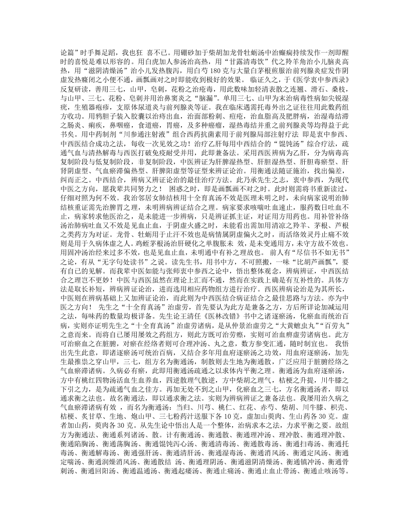 《张锡纯师承学堂》.txt 第5页