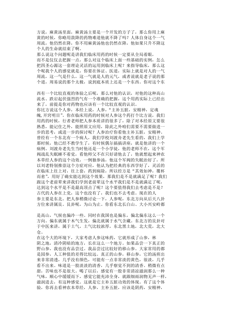 2.根尘不偶老师（临证辨象）讲课汇总.txt 第4页