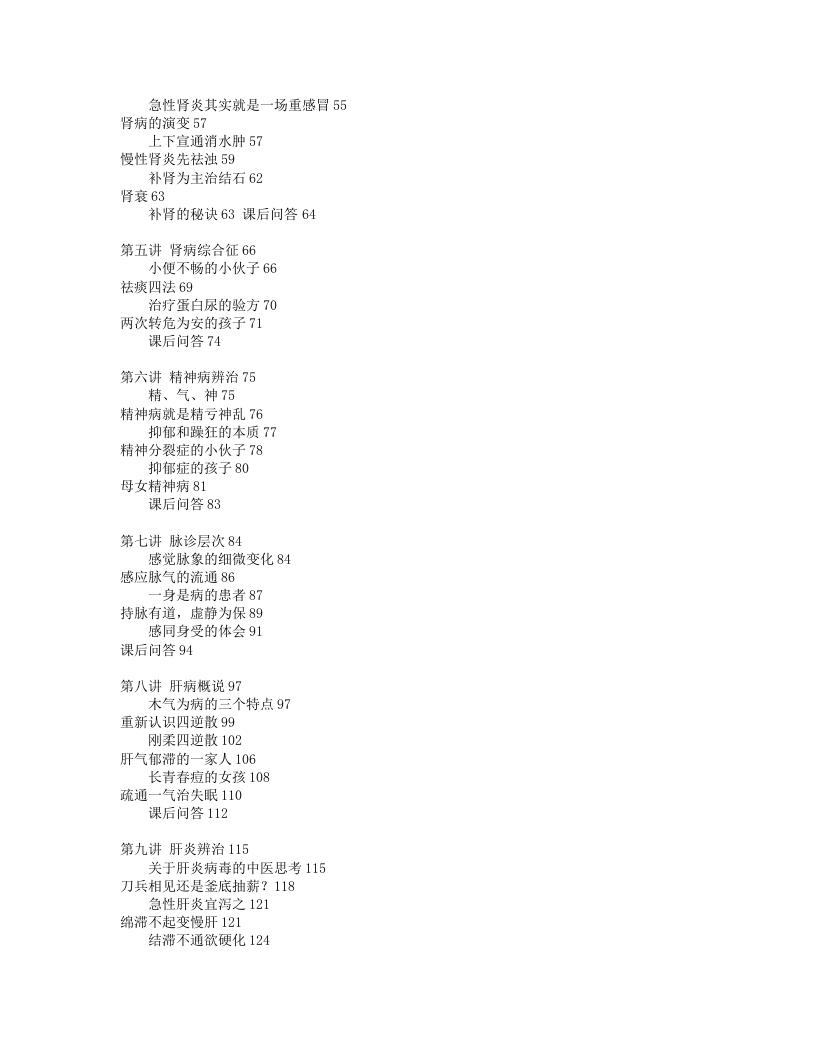 3.破解中医治病密码+临证辨象+李玉宾着.txt 第4页