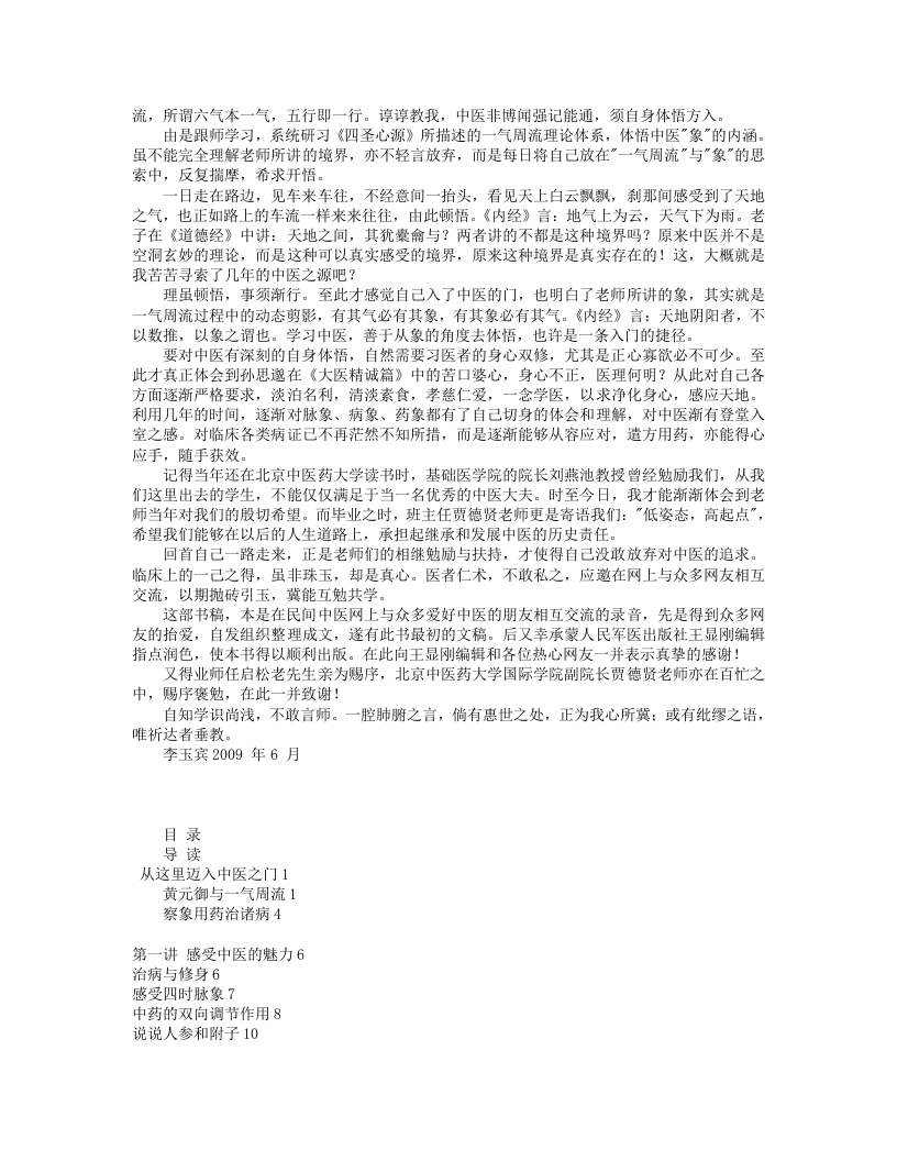 3.破解中医治病密码+临证辨象+李玉宾着.txt 第2页