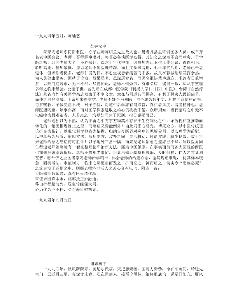 4.鄢荣光老中医诊治癌瘤经验.txt 第5页