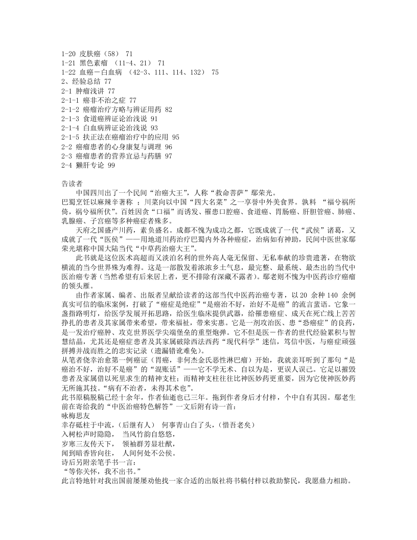 4.鄢荣光老中医诊治癌瘤经验.txt 第2页