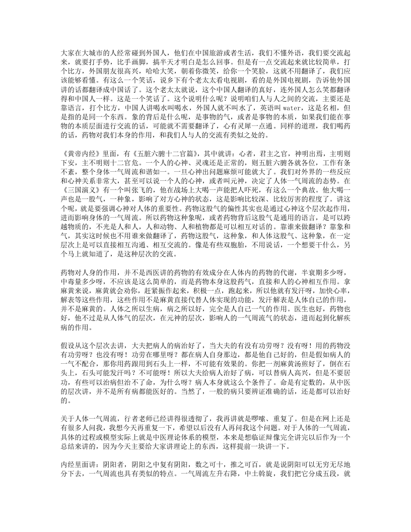 7.根尘不偶老师讲药象体会.txt 第4页