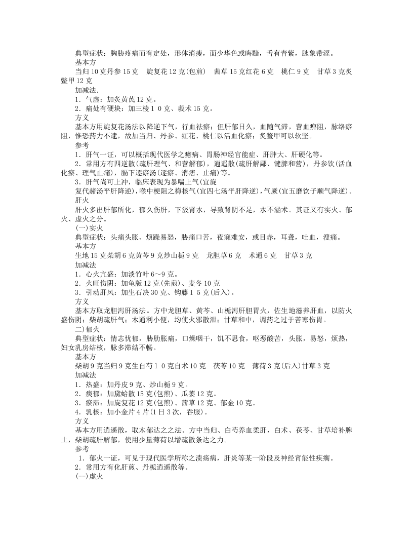 8.茹十眉老中医著袖珍中医处方.txt 第3页