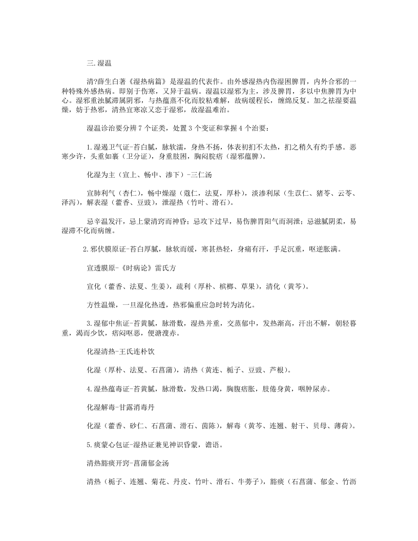 14.学习沈绍功教授临床经验40种巧治笔记.txt 第4页