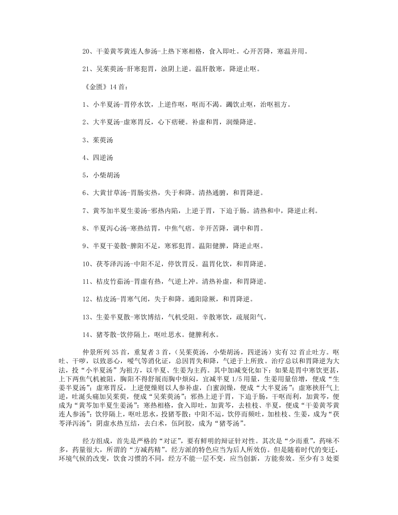15.学习沈绍功教授临床经验52首奇方笔记.txt 第2页
