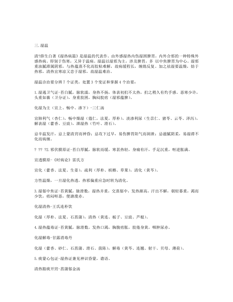 17.沈老临床治病经验40篇.txt 第4页