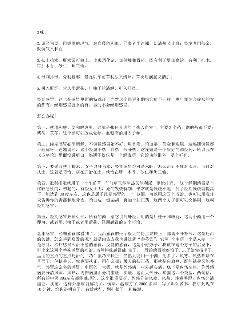 17.沈老临床治病经验40篇.txt 第3页