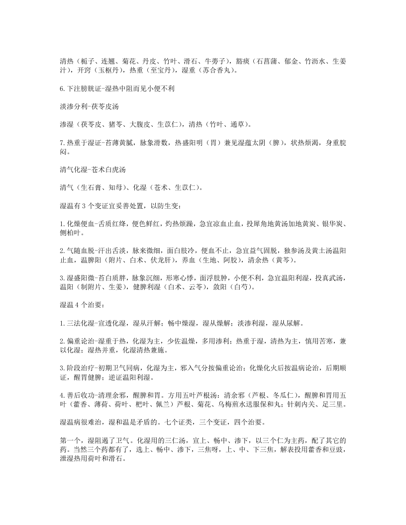 17.沈老临床治病经验40篇.txt 第5页