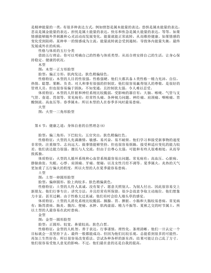 23种常见病的预防：身体自愈的秘密(1).txt 第4页