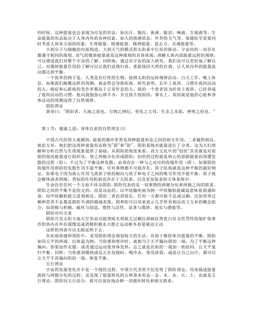 23种常见病的预防：身体自愈的秘密(1).txt 第2页