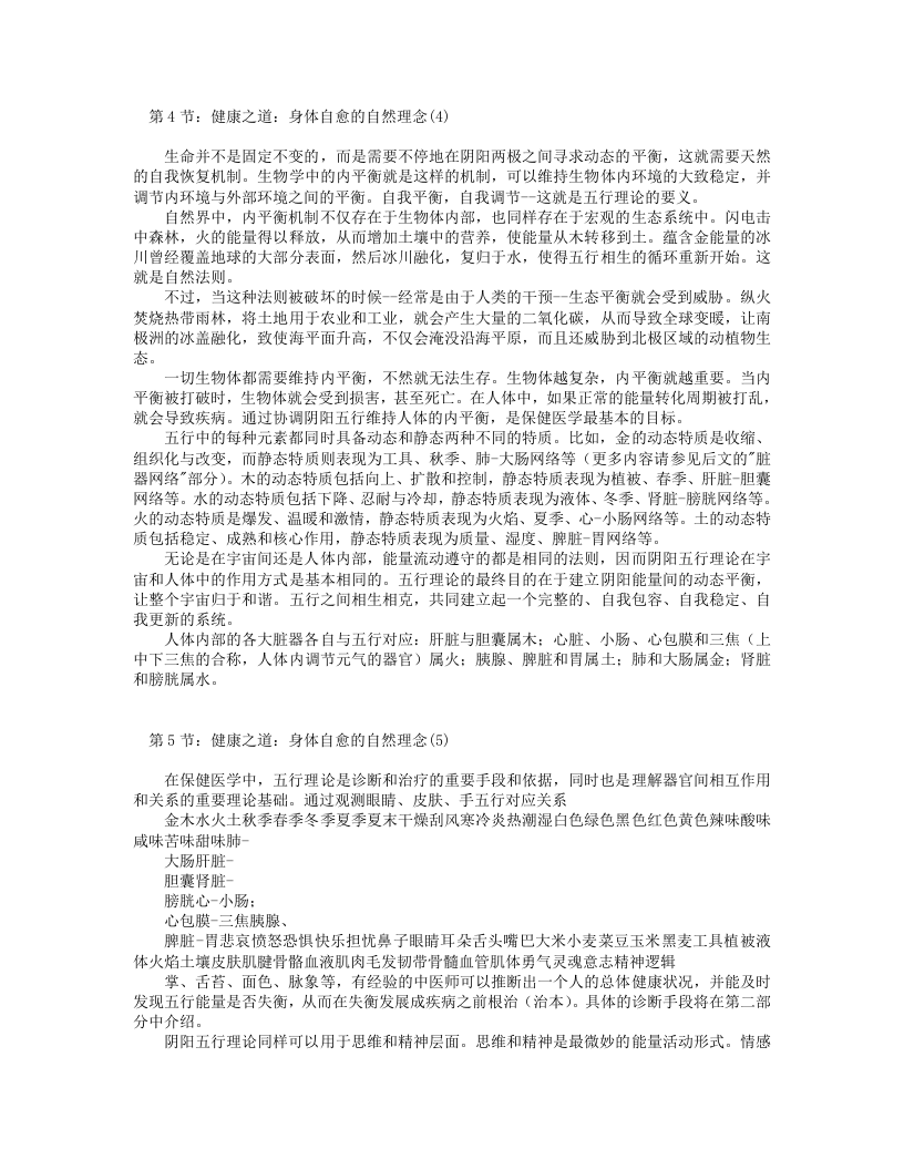 23种常见病的预防：身体自愈的秘密(1).txt 第3页