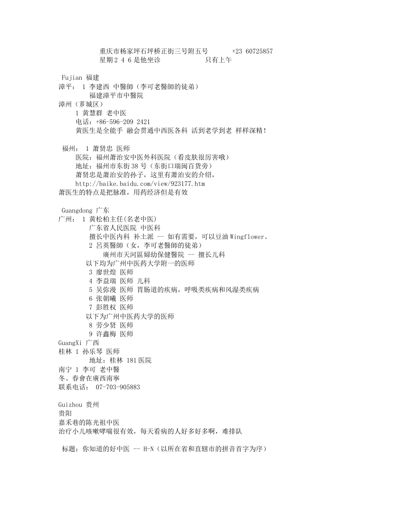 29.倪海厦谈中医集锦.txt 第4页