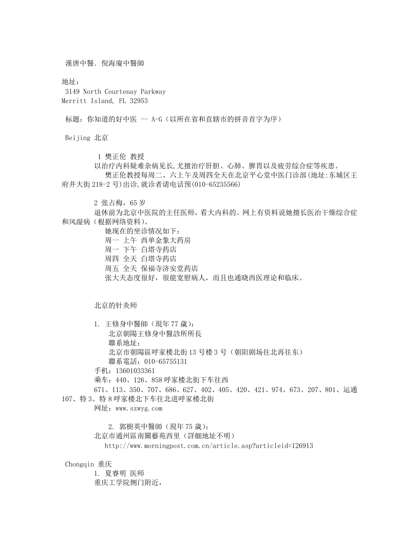 29.倪海厦谈中医集锦.txt 第3页