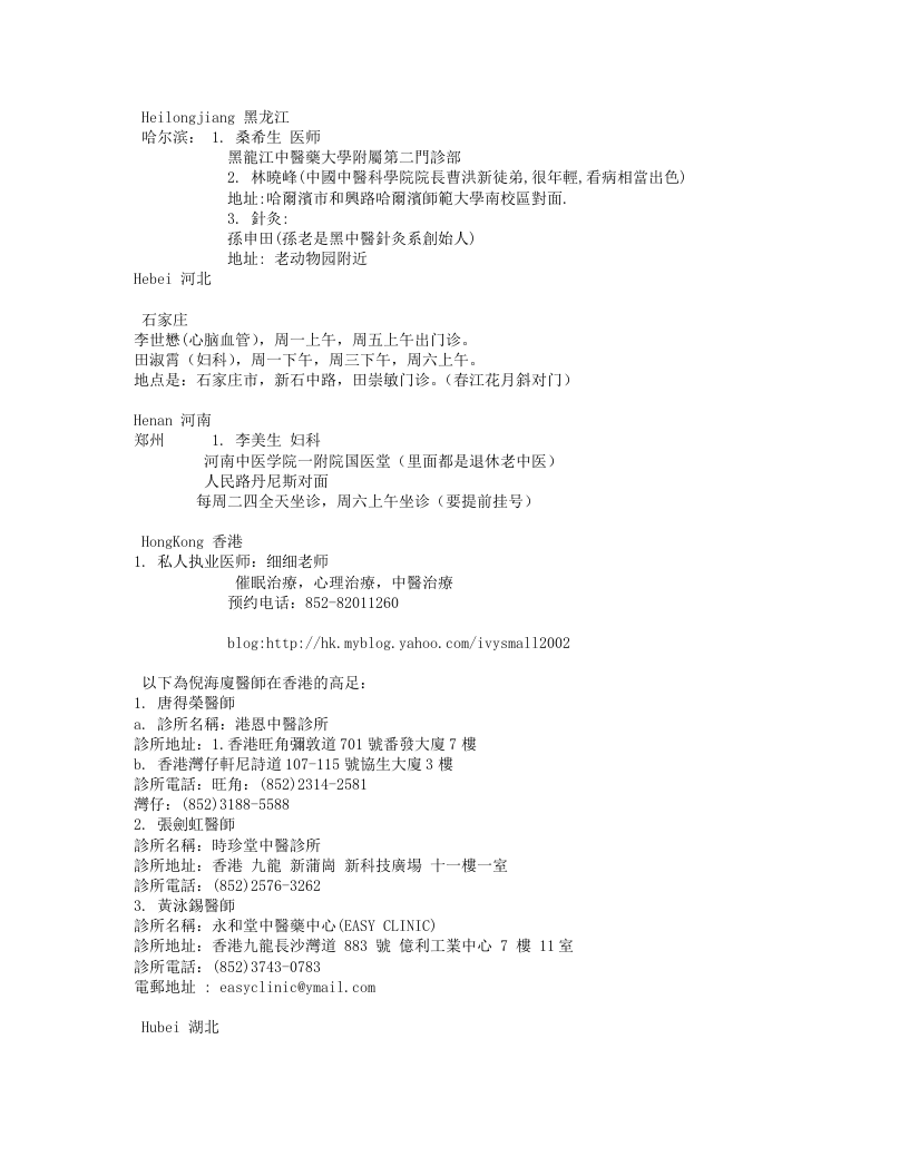 29.倪海厦谈中医集锦.txt 第5页