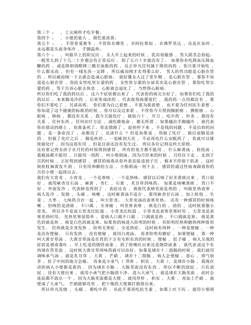 30.倪海厦文集及医案最新版.txt 第4页