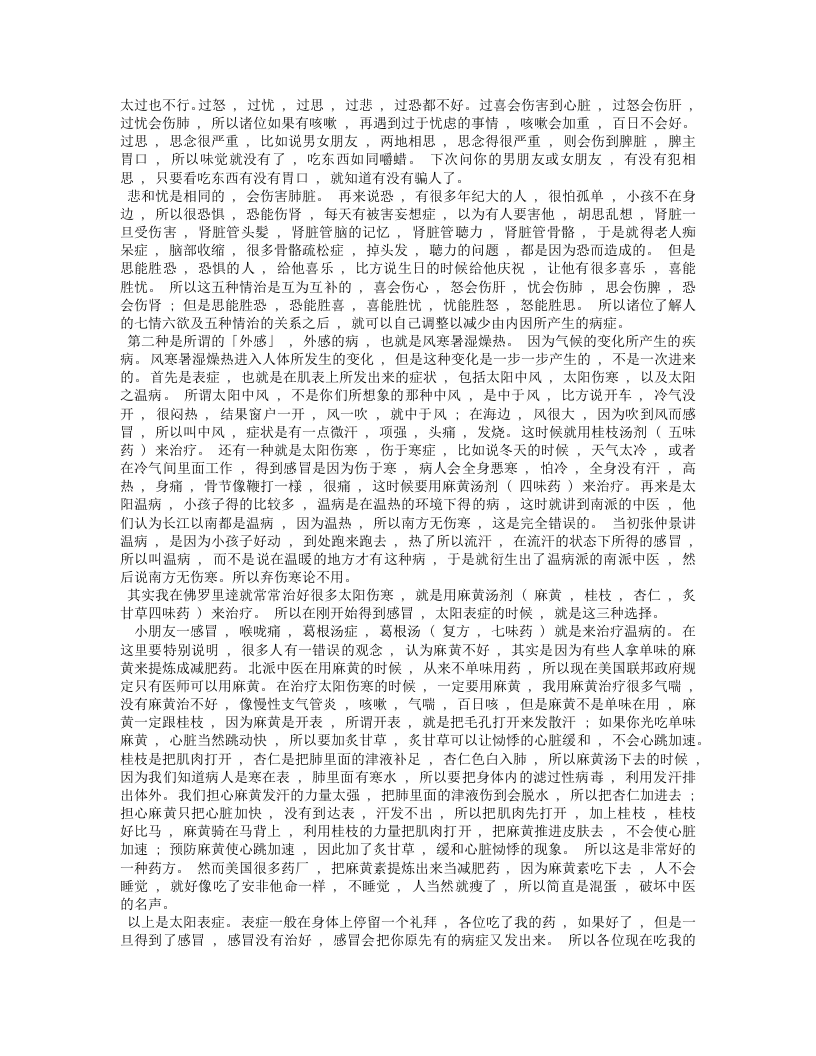 30.倪海厦文集及医案最新版.txt 第2页