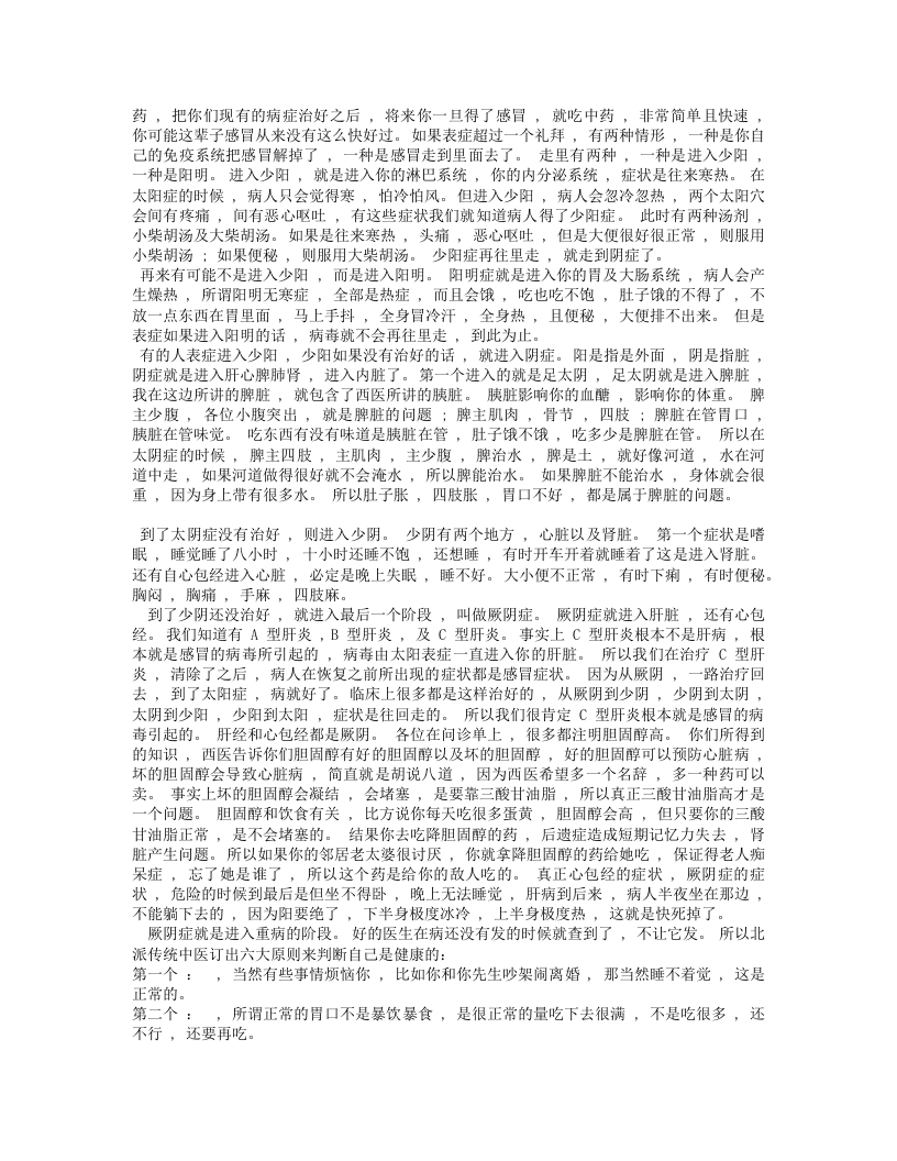 30.倪海厦文集及医案最新版.txt 第3页