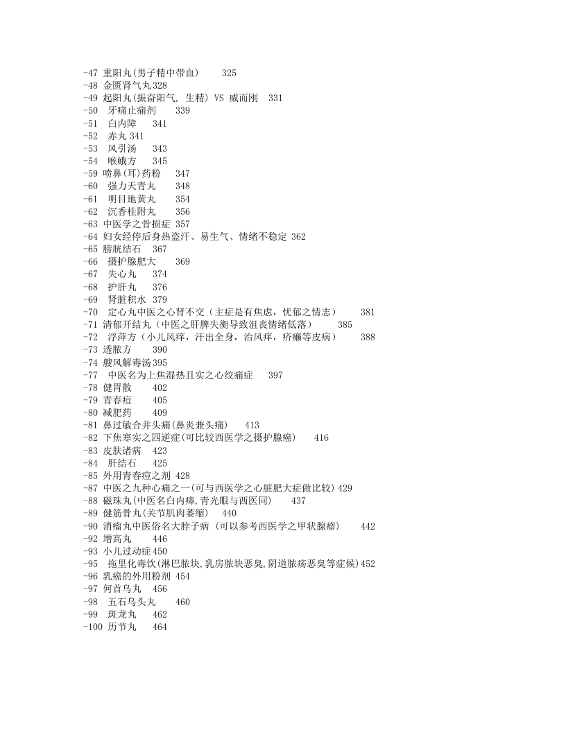 31.倪海夏汉唐中医方剂讲解.txt 第3页