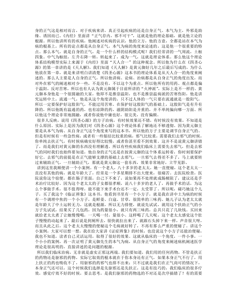 32.偶老师讲《四圣心源》更新版 _来自JT群.txt 第5页