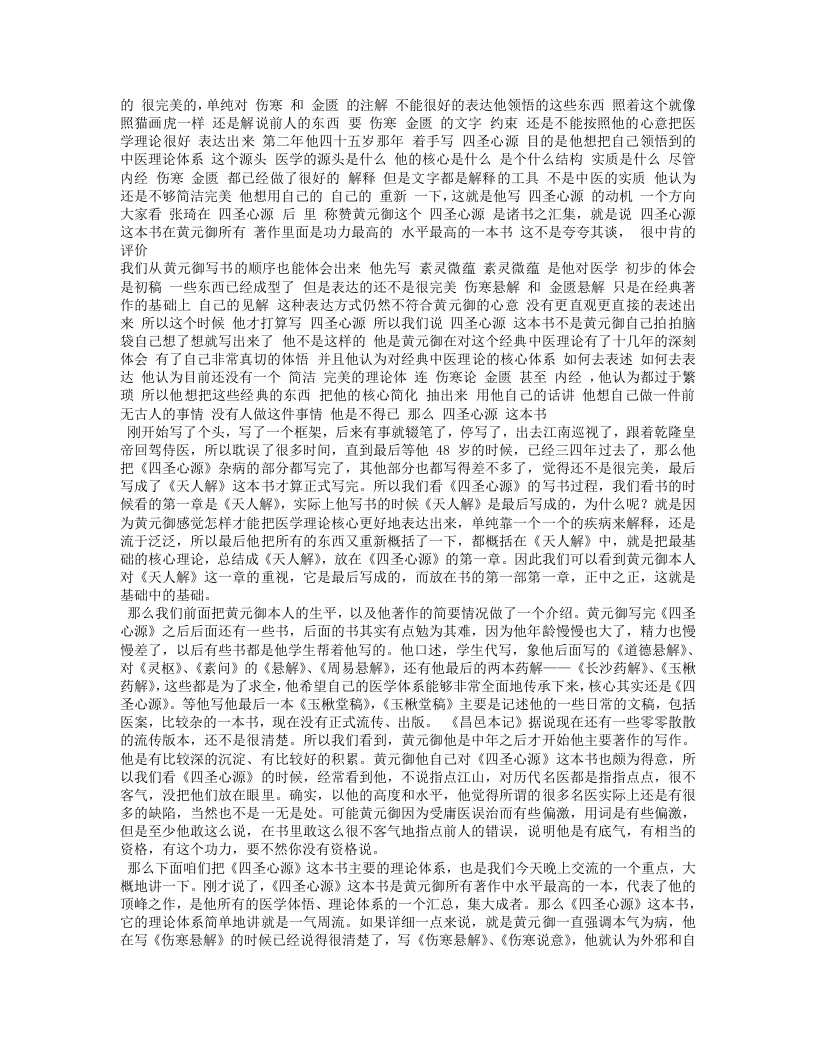 32.偶老师讲《四圣心源》更新版 _来自JT群.txt 第4页