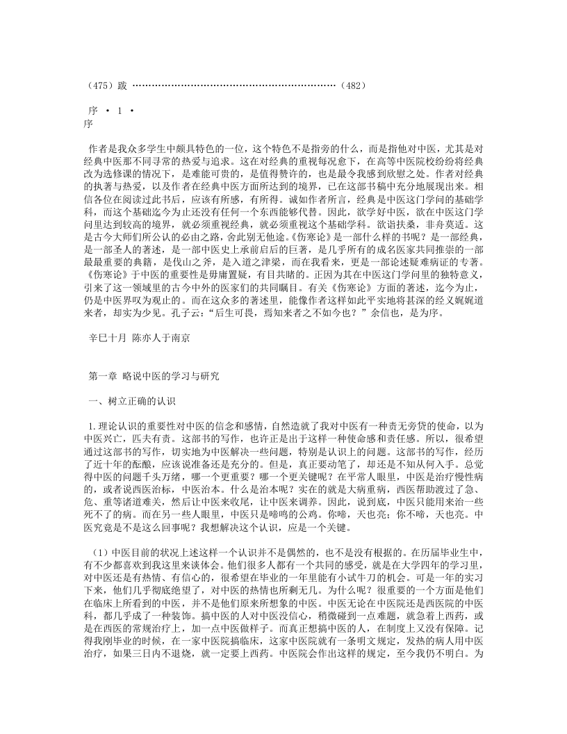 33.思考中医med126.txt 第4页