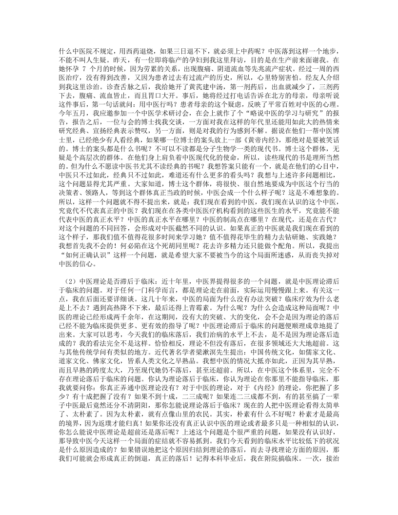 33.思考中医med126.txt 第5页