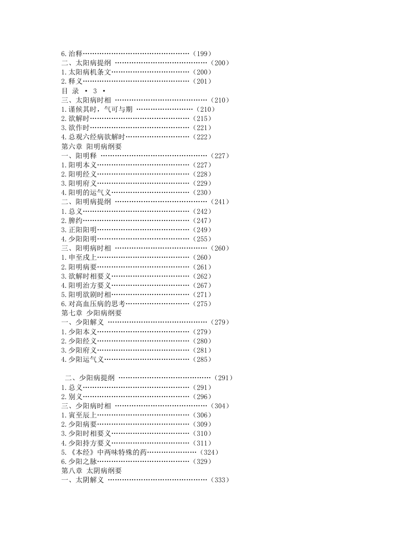 33.思考中医med126.txt 第2页