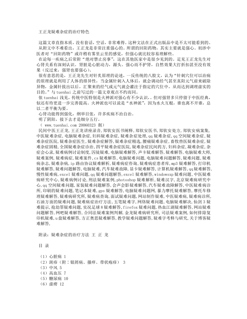 40.王正龙.txt 第3页