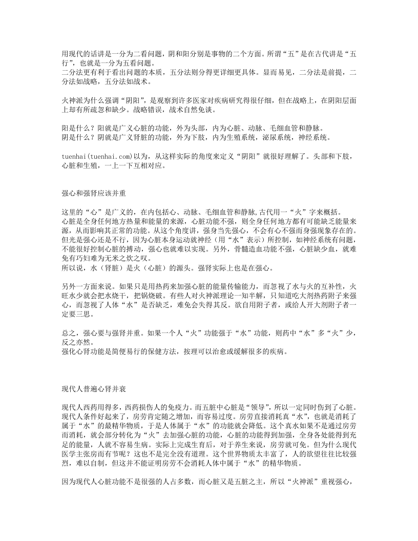 41.王正龙《疑难杂症的中医治疗方法》.txt 第2页