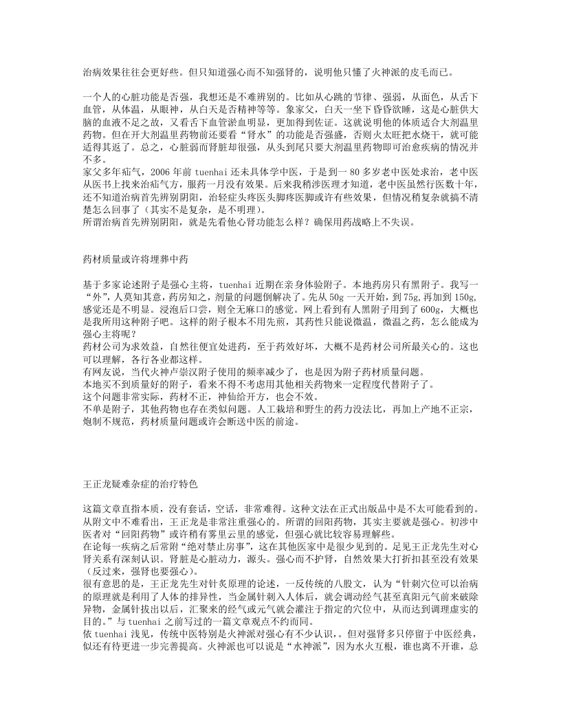 41.王正龙《疑难杂症的中医治疗方法》.txt 第3页