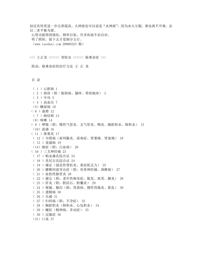 42.王正龙论中医.txt 第4页