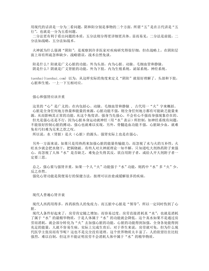 42.王正龙论中医.txt 第2页