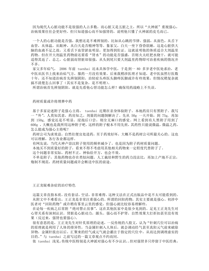 42.王正龙论中医.txt 第3页