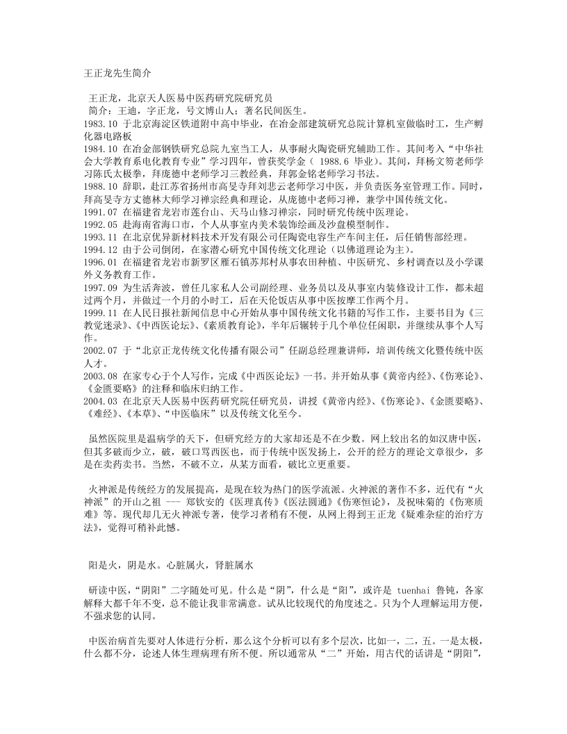 42.王正龙论中医.txt 第1页