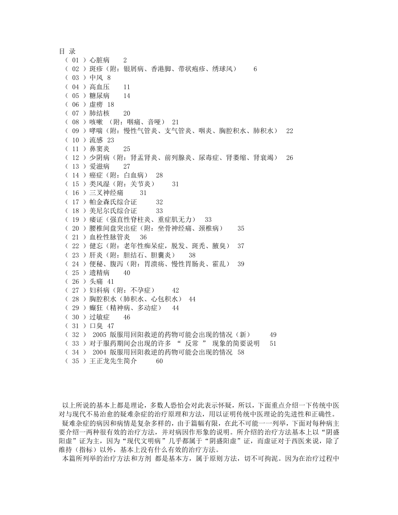 43.王正龙--疑难杂症的治疗方法.txt 第2页