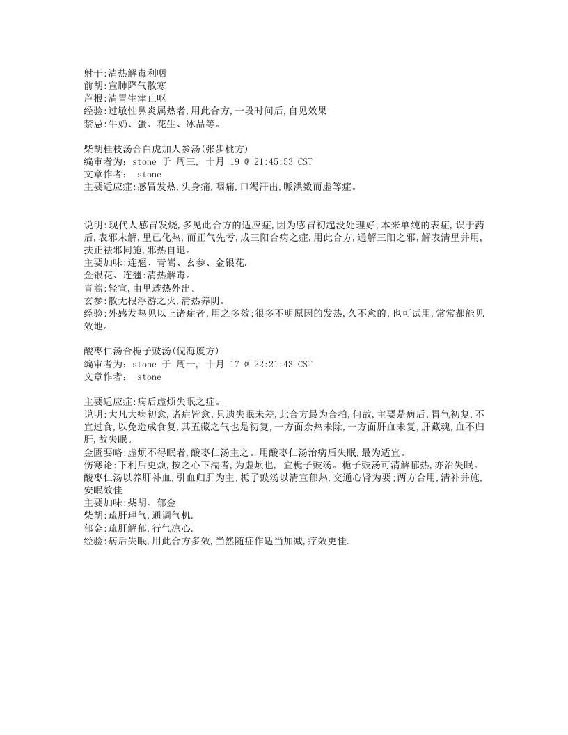 45.张步桃合方治病.txt 第4页