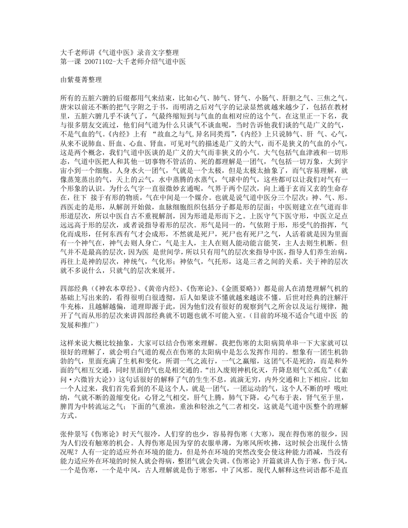 48.大千老师讲.txt 第1页
