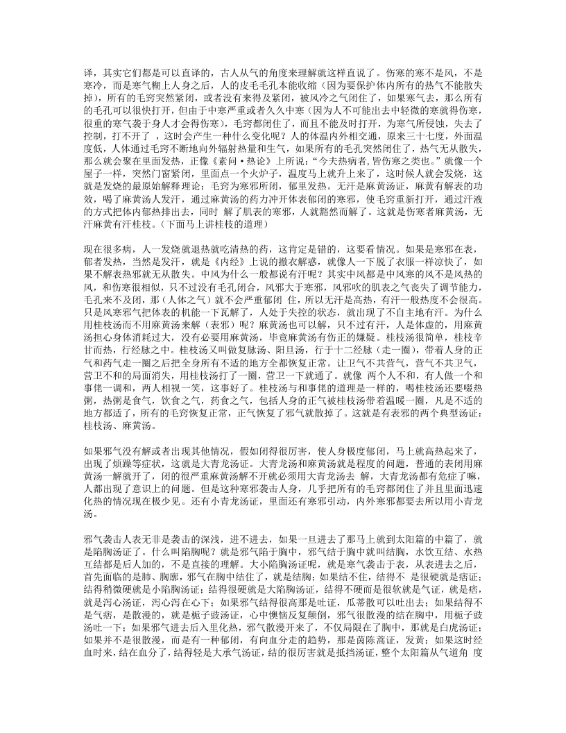 48.大千老师讲.txt 第2页