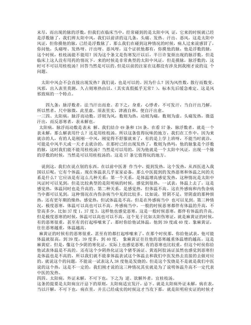 50.大熊猫老师讲伤寒论.txt 第5页