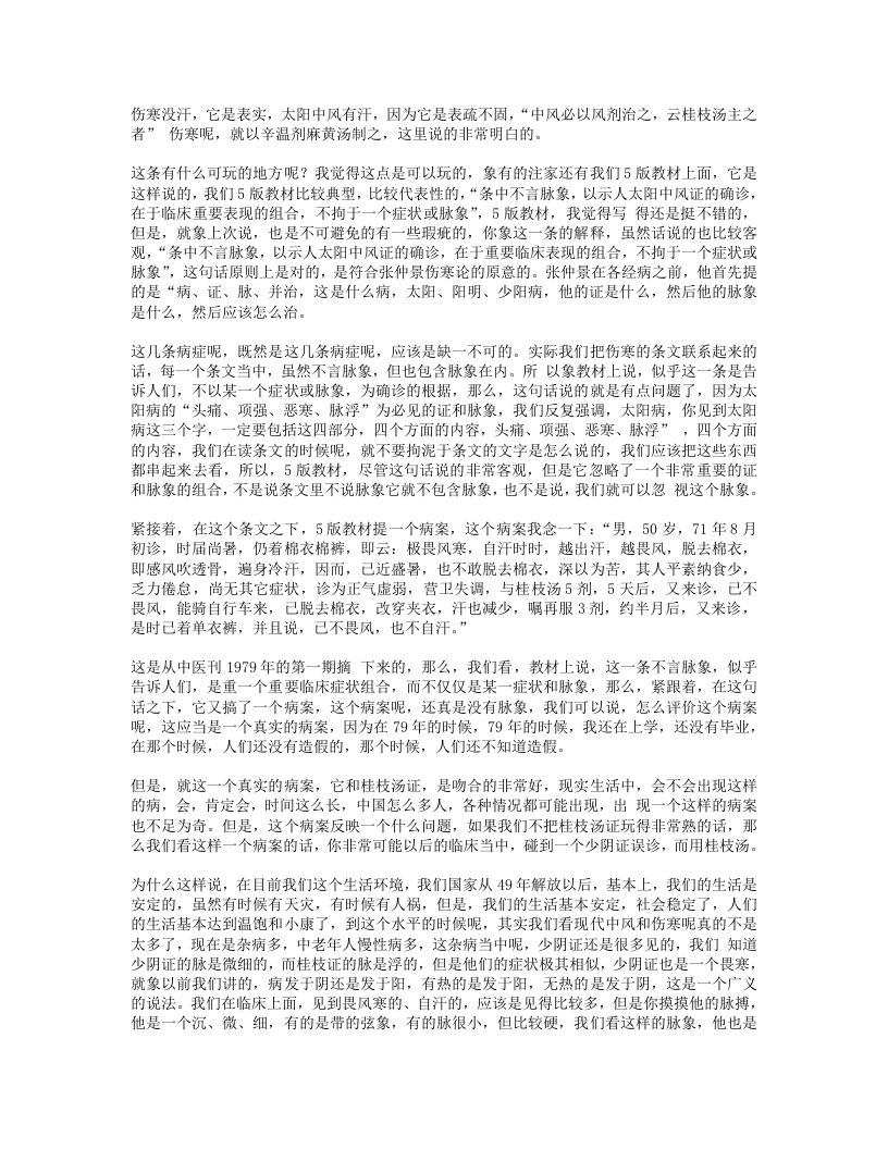 50.大熊猫老师讲伤寒论.txt 第2页