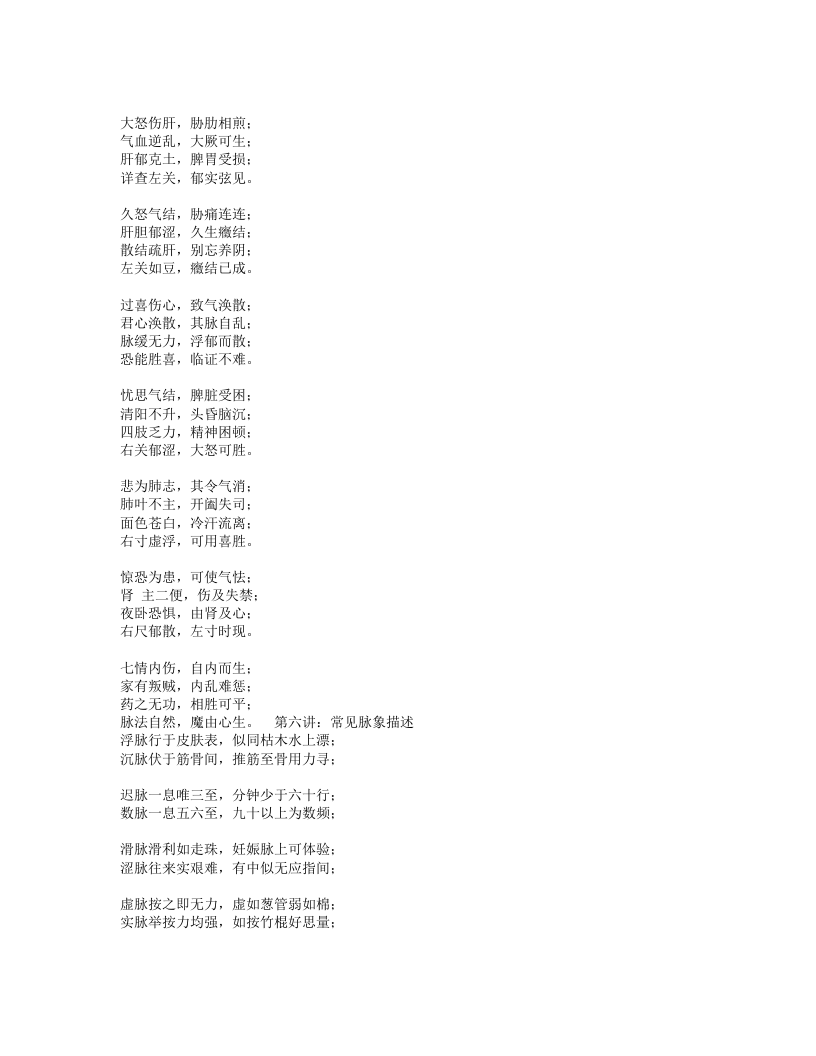 51.大家一起来学中医（任堂主）.txt 第4页