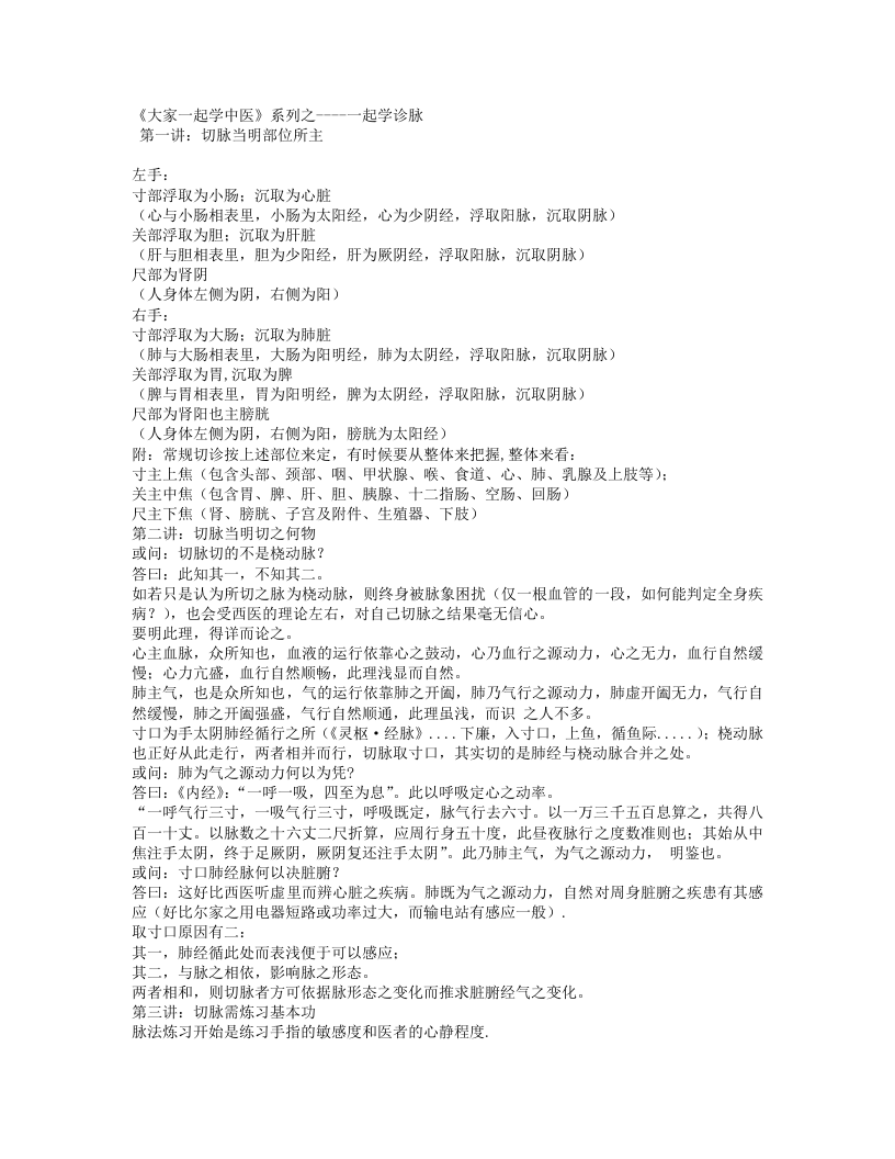 51.大家一起来学中医（任堂主）.txt 第1页