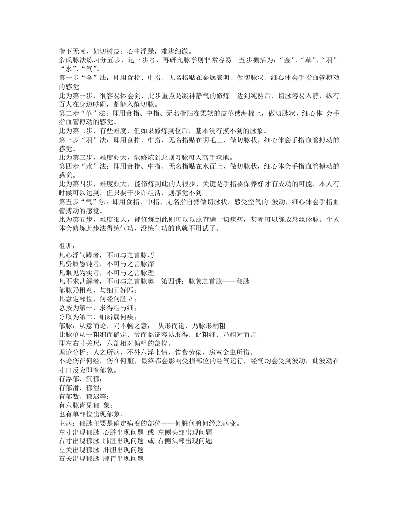 51.大家一起来学中医（任堂主）.txt 第2页