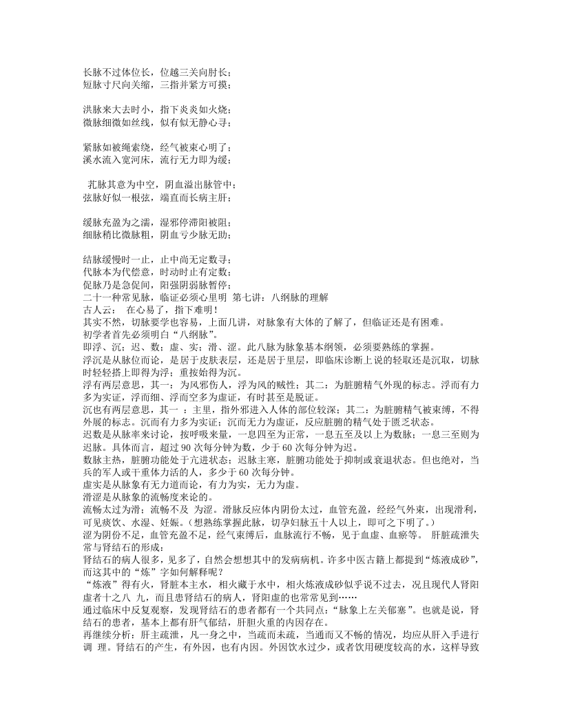51.大家一起来学中医（任堂主）.txt 第5页