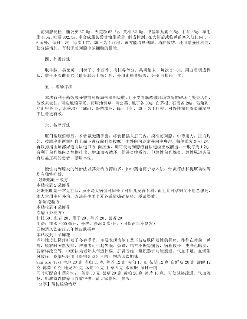 爱爱医中医经验方集萃.txt 第4页